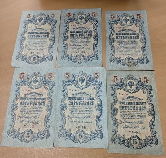 Оригинальные банкноты 1909 года. По 5р - 30 рублей. Разновиды
