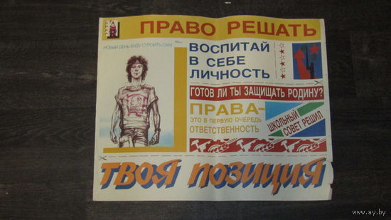 Плакат СССР.
