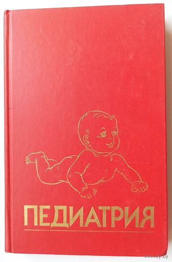 Педиатрия. Болезни крови. Опухоли. Болезни нервной системы. Патология опорно-двигательного аппарата. Руководство в 8 томах. Книга 7. Берман. Воган