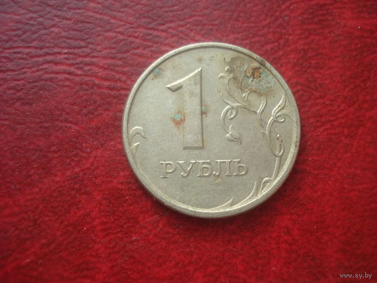 1 рубль 1997 год СПМД Россия