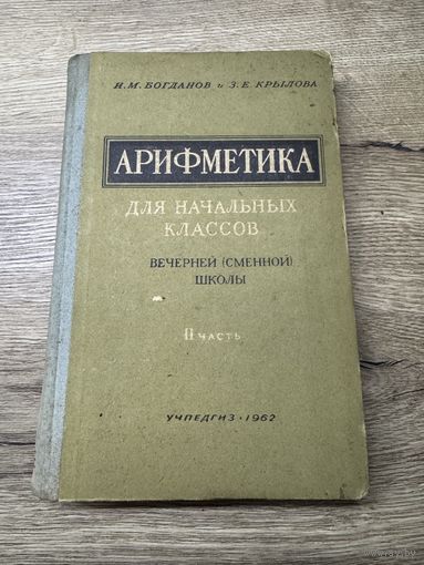 Арифметика.