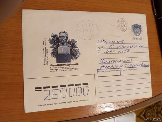 1991 последние провизории СССР - УССР Мена Чернигов обл искусство культура