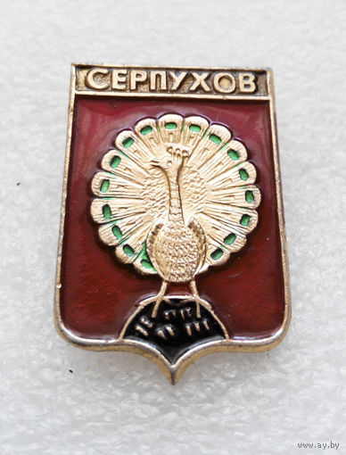 Серпухов. Герб города. Геральдика. Города России #1191-CP20