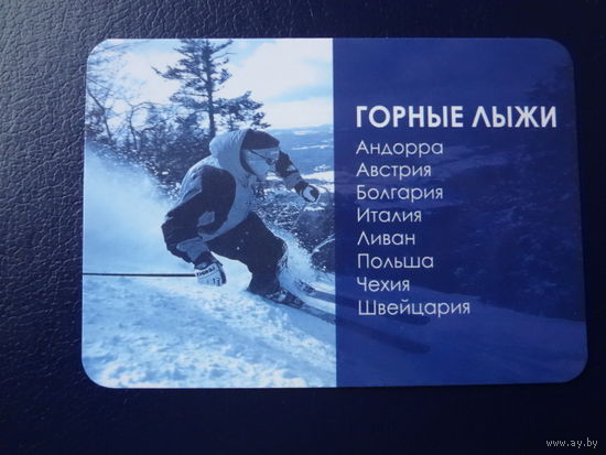 Календарик 2006. Трансаэро турс. Горные лыжи.