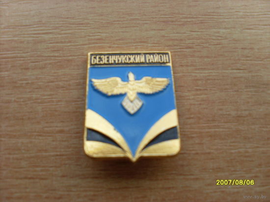 Герб " Безенчукский район" Самарская область Родник
