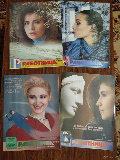 Работница 1989 (цена за все 12 номеров!)