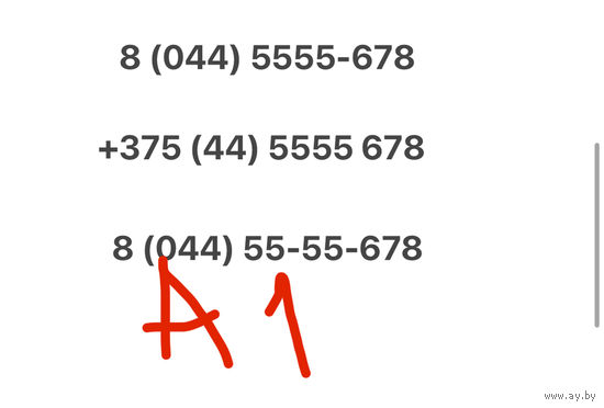 Красивый номер А1 5555-678