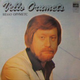 Vello Orumets - Велло Оруметс