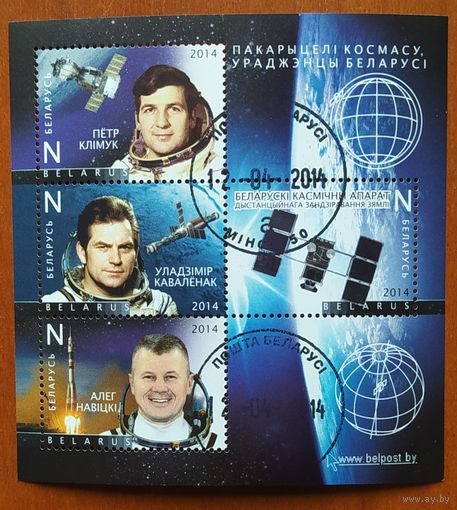 Беларусь 2014 Космонавты .