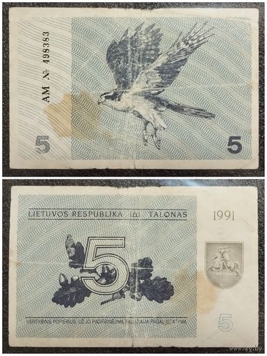 5 талонов Литва 1991 г. серия АМ
