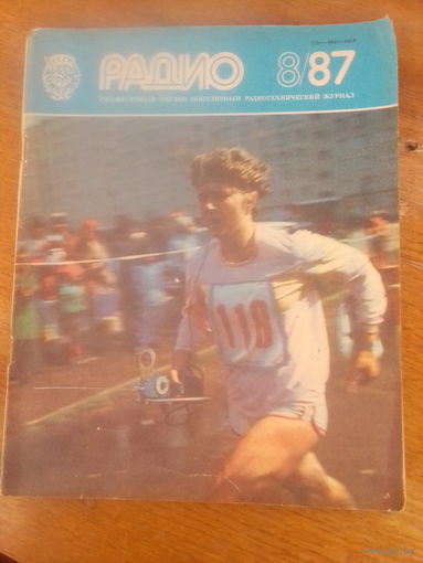 Журнал Радио 1987--8 выпуск.