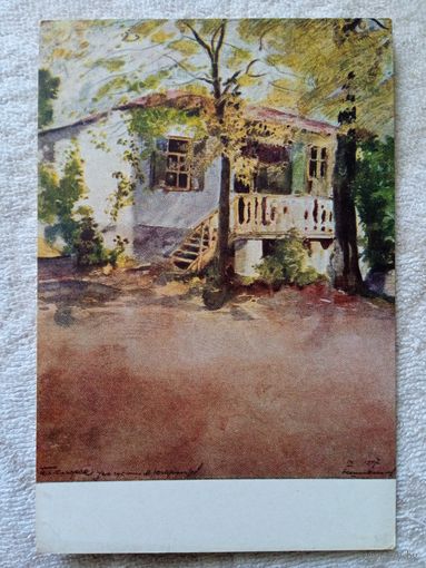 1953. Шестопалов. Пятигорск. Дом, в котором жил Лермонтов