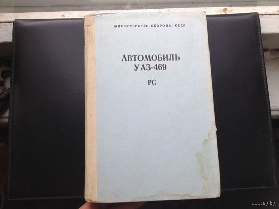 Автомобиль УАЗ-469