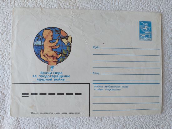 Конверт "Врачи мира" ,1983г.,худ.Г.Комлев-No2