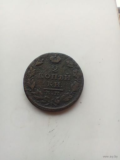 2 копейки 1827 года
