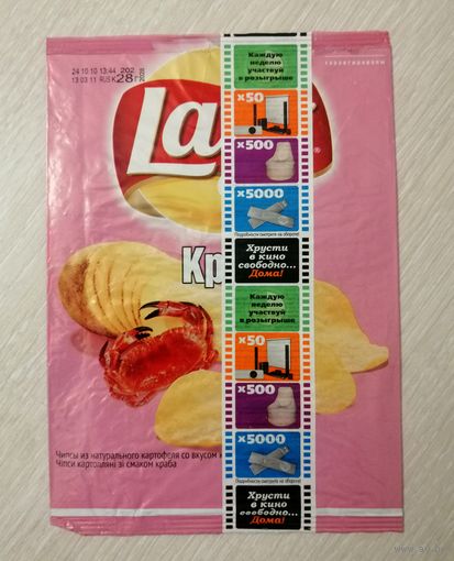 Упаковка от чипсов "Lays". 2010г.