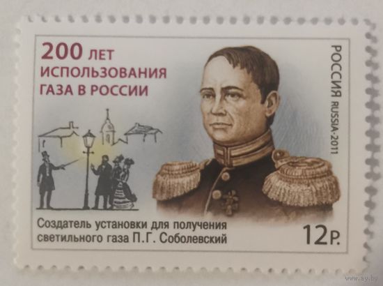 200 лет использования газа в России