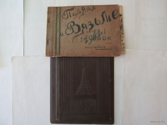 БЛОКНОТ 1941 ГОД.ВОЙНА.АГИТАЦИЯ.ГРАВЮРЫ.