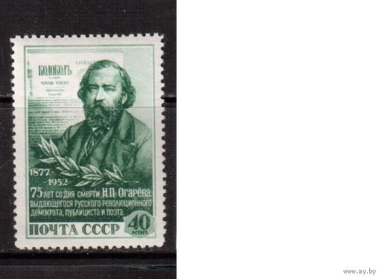 СССР-1952, (Заг.1605),  *  , Н.Онарев