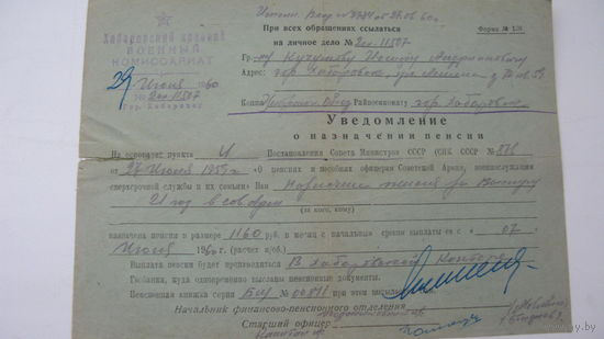 1960 г. Назначение пенсии
