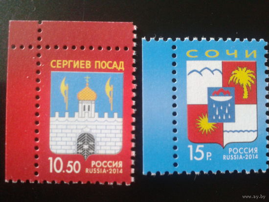 Россия, 2014. Гербы, полная серия**