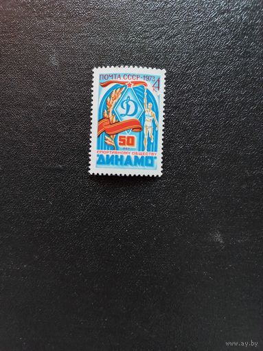 1973, март. 50-летие спортивных обществ СССР