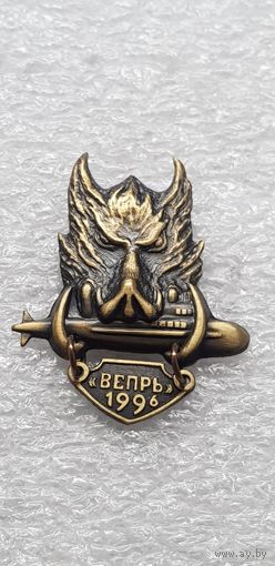 Подводная лодка Вепрь 1996*
