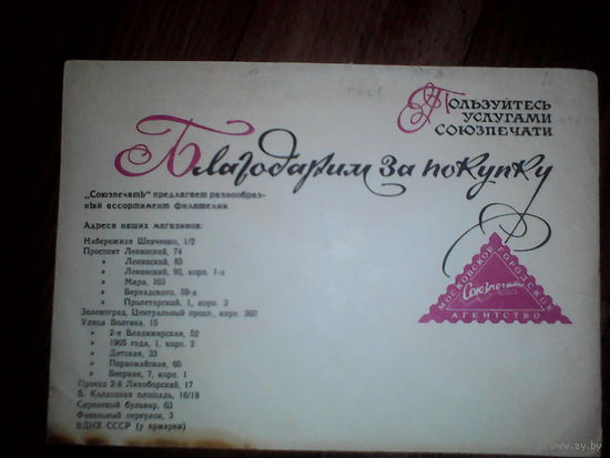 Конверт.1975 год