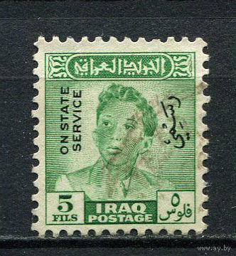 Ирак - 1948/1951 - Король Фейсал II 5F с надпечаткой.Dienstmarken - [Mi.150d] - 1 марка. Гашеная.  (LOT DN43)