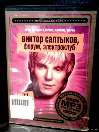 Виктор САЛТЫКОВ в МР-3