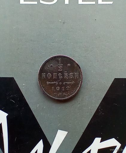 1/2 копейки 1912 года.