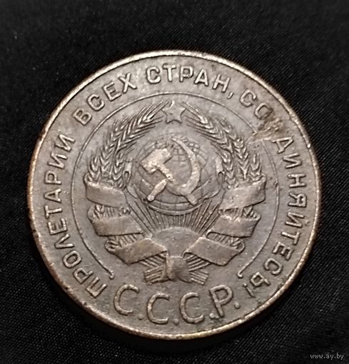 5 копеек 1924 г.