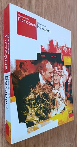 Палітычная Гісторыя Незалежнай Беларусі, 2006