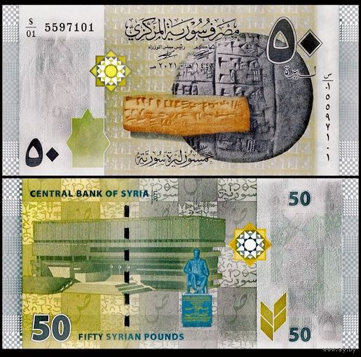 Сирия 50 фунтов образца 2021 года UNC p112 серия s/03