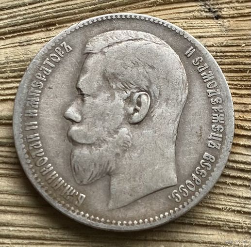 Рубль 1898