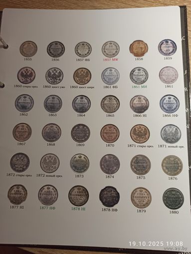 Лист информационный для серебряных монет 20 копеек 1855 - 1880г.