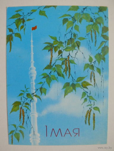 Исаков А., 1 мая, 1988, чистая.
