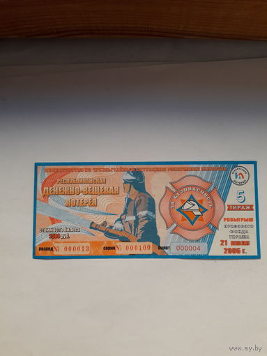 Лотерейный билет ДВЛ (МЧС РБ) за безопасность тираж 5