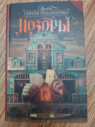 Владимир Васильев  Время инверсий