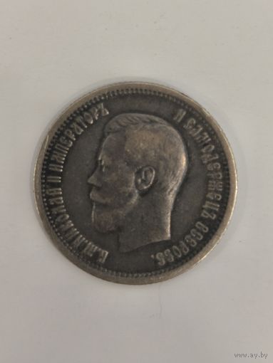25 копеек 1896 г. Николай II