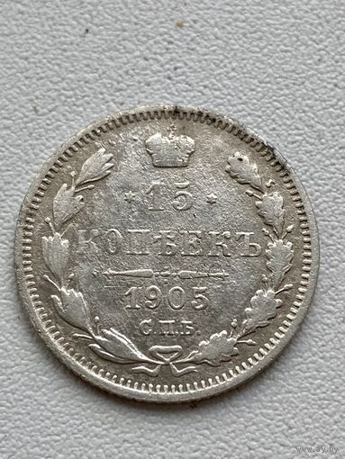 15 копеек 1905 год