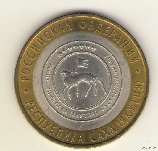 10 рублей 2006 г. СпМД. Республика Саха (Якутия). "К"