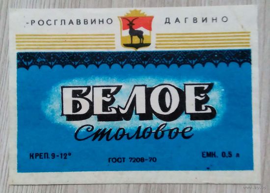 Этикетка. вино.Дагвино. 0089