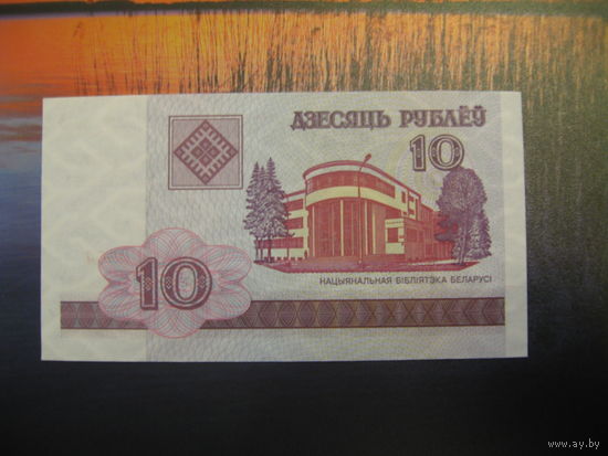 10 рублей ( выпуск 2000 ), серия ГВ, UNC