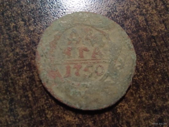 Деньга 1750 года