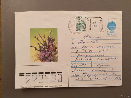 1994 Украина вырезка с маркой и провизорием флора гашение Ялта (1-л1)
