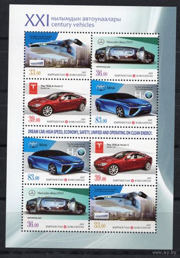 Киргизия 2015. Автомобили XXI века. Малый лист (562)