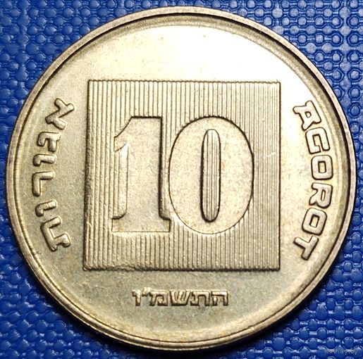 Израиль 10 агорот 1986 г.