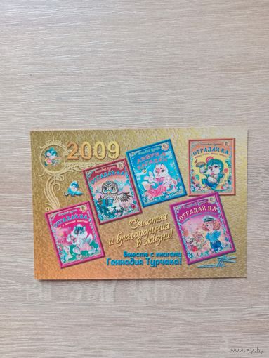 Календарик 2009