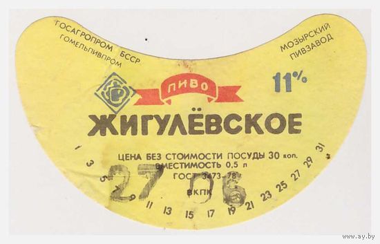 Пивная этикетка Жигулевское БССР Мозырь б/у